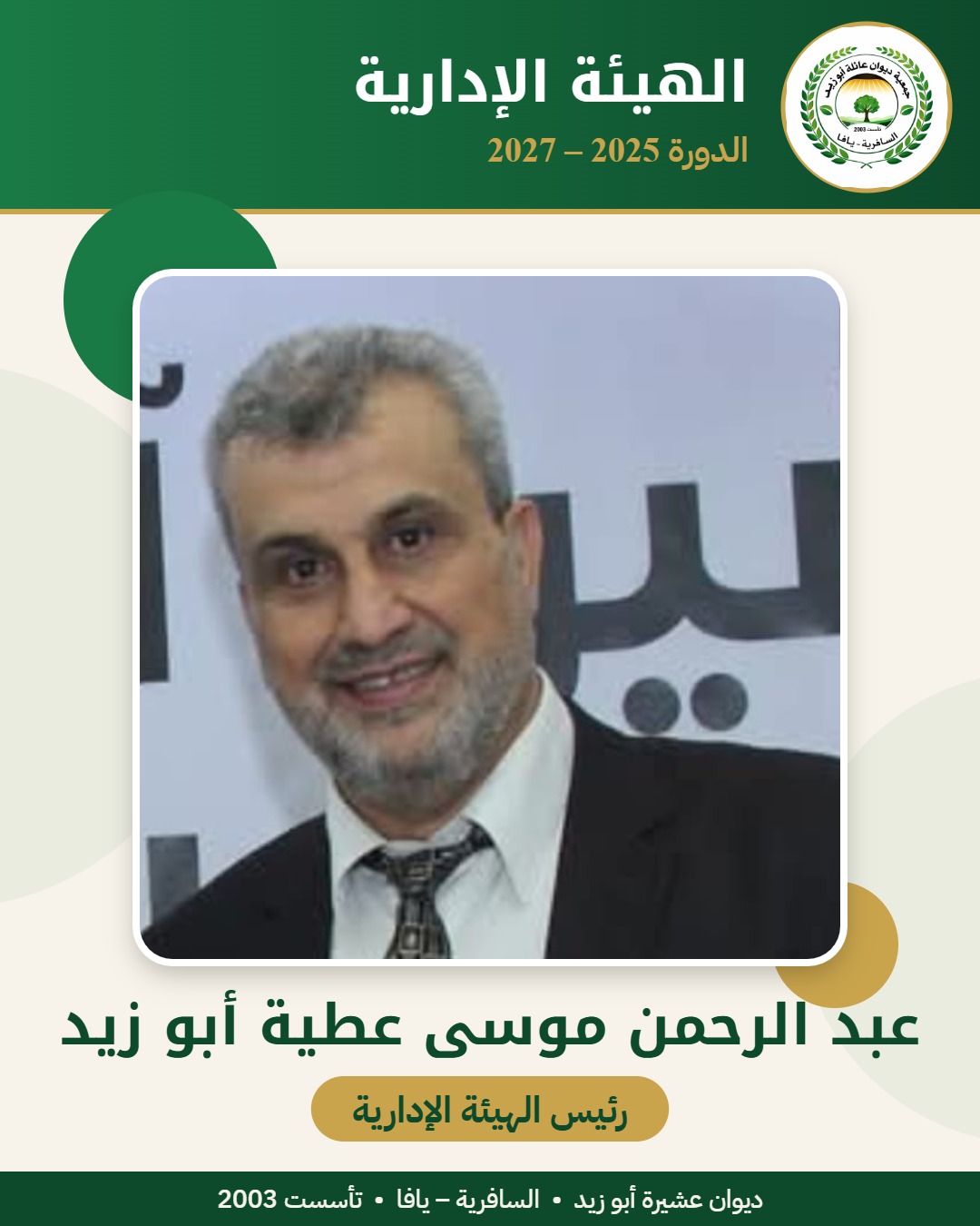 عبد الرحمن موسى عطية أبو زيد