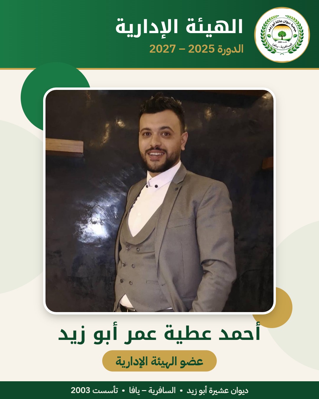 أحمد عطية عمر أبو زيد