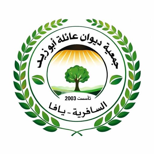 ديوان عشيرة أبو زيد