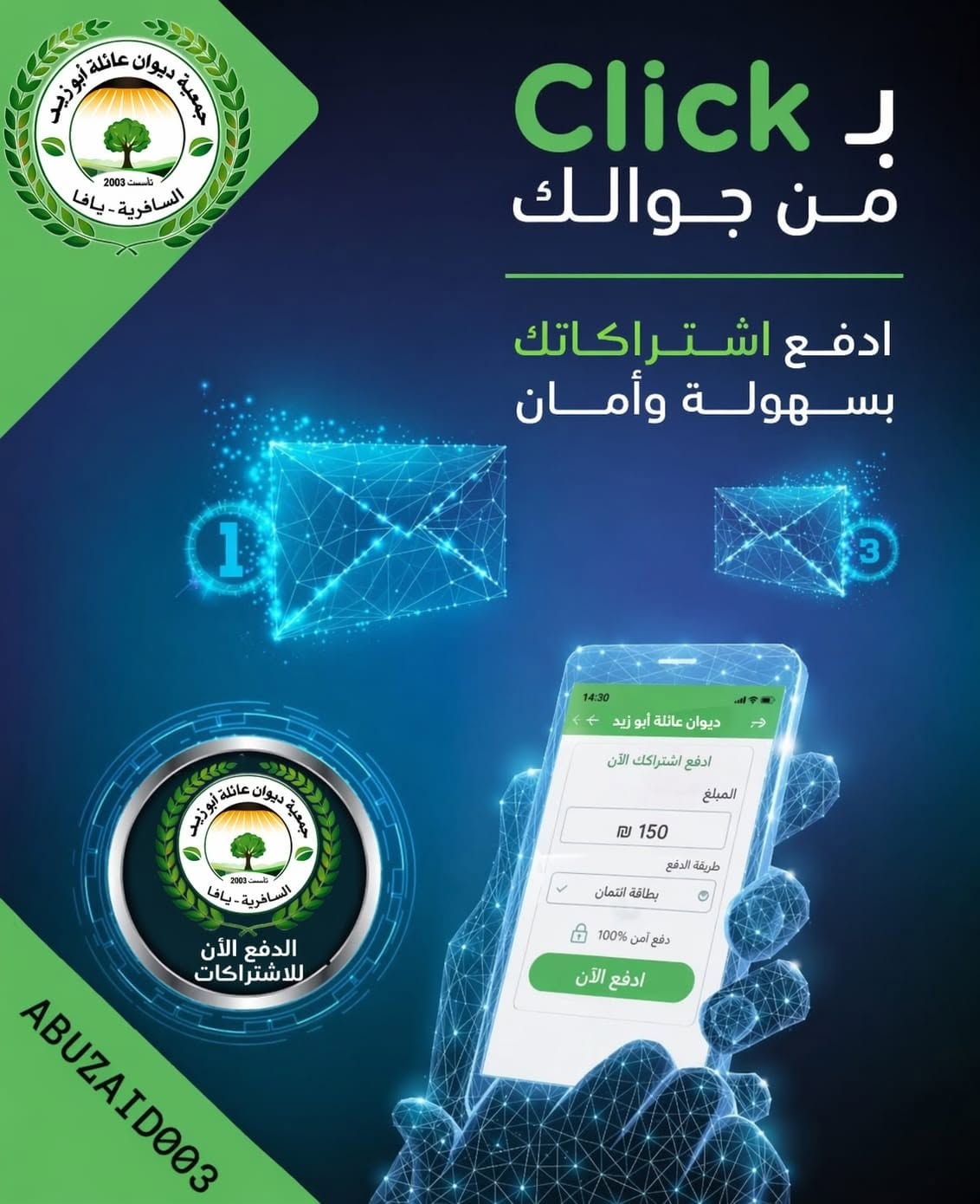 تذكير بتسديد اشتراكات الديوان – ادفع اشتراكك بـ Click من جوالك